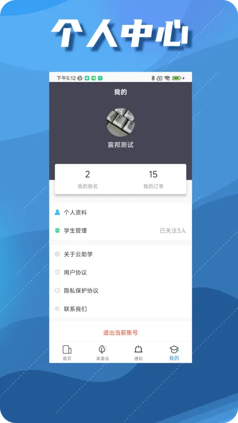 云助学(家校助学平台) 云助学(家校助学平台)