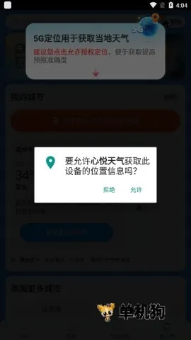 心悦天气2025下载安装 心悦天气2025下载安装