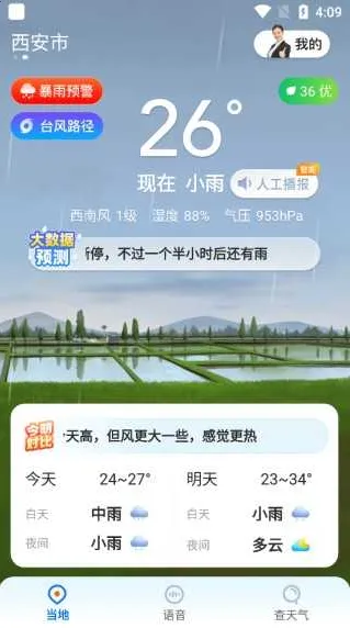 心悦天气2025下载安装 心悦天气2025下载安装