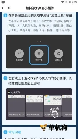 心悦天气 第6张图