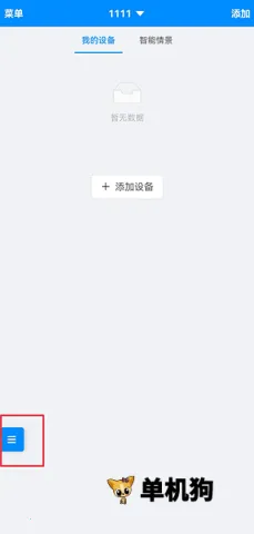 优智云家最新手机版 优智云家最新手机版