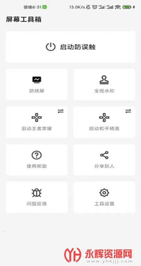 屏幕工具箱(屏幕辅助工具) 屏幕工具箱(屏幕辅助工具)