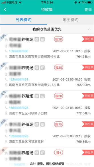 牧运通无害化(畜禽运输监管平台) 牧运通无害化(畜禽运输监管平台)