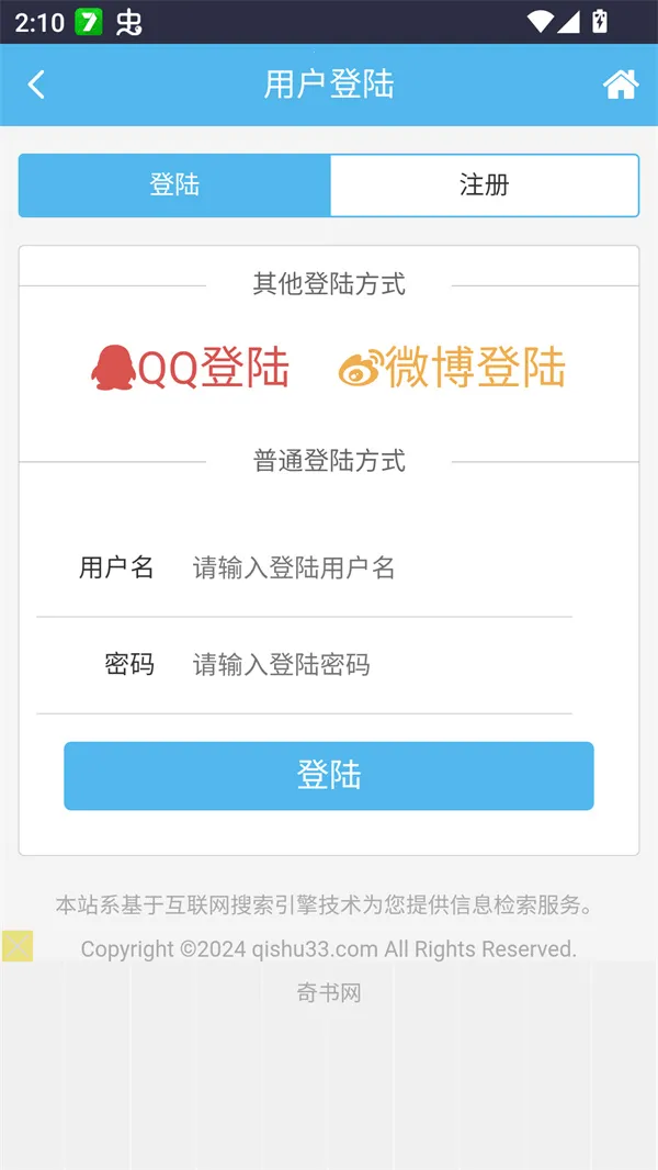 奇书网2025最新版本 奇书网2025最新版本