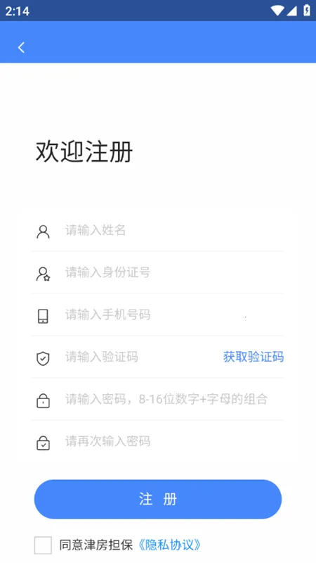 津房担保最新手机版 津房担保最新手机版