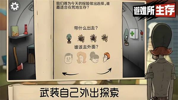 避难所生存60秒安卓版手机版 避难所生存60秒安卓版手机版