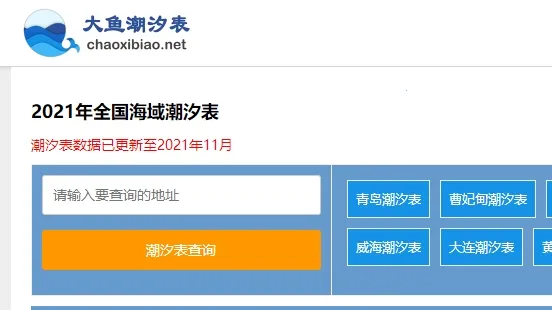大鱼潮汐2025官方最新版本 大鱼潮汐2025官方最新版本