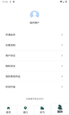 大鱼潮汐2025官方最新版本 大鱼潮汐2025官方最新版本