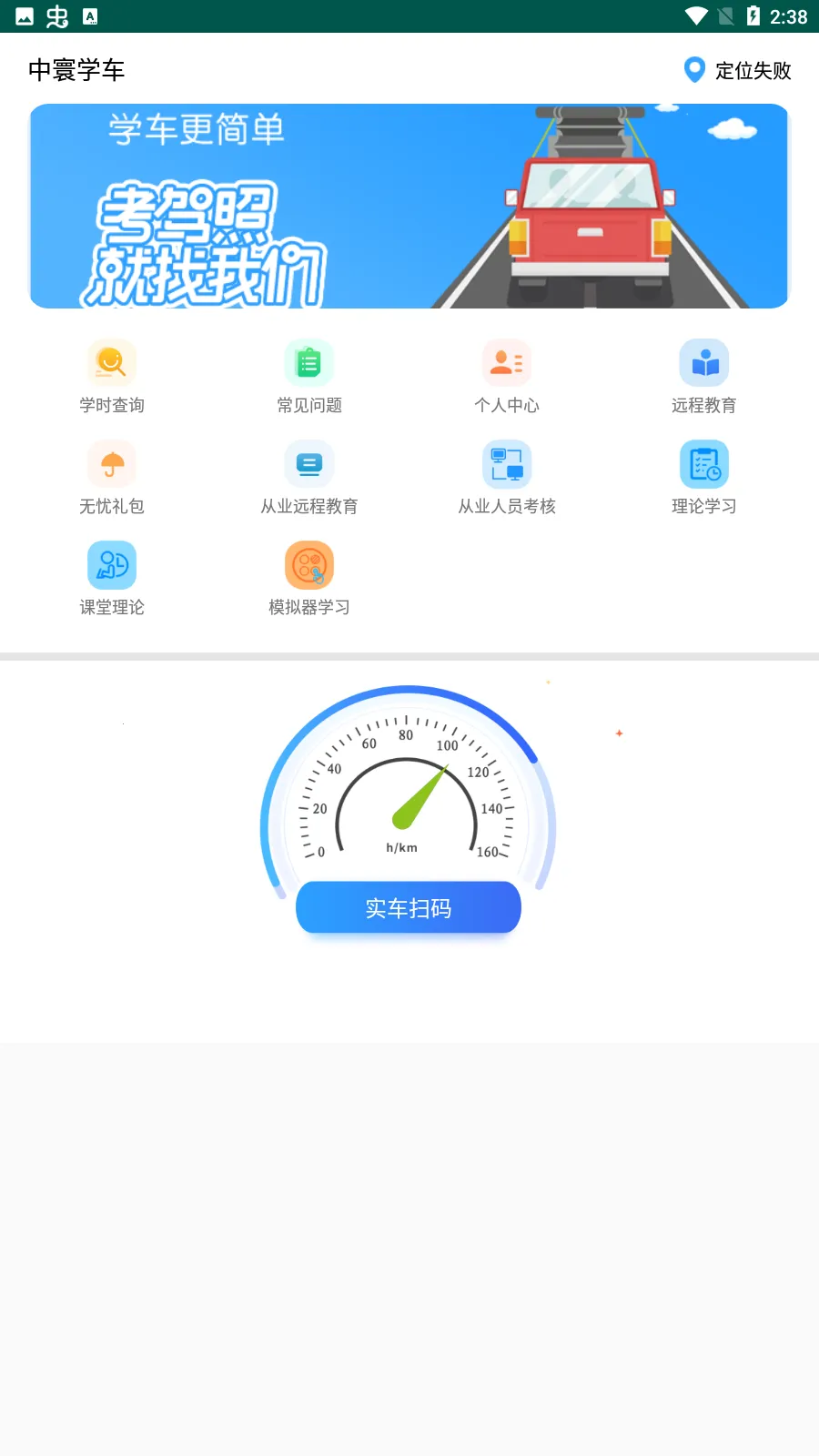 中寰学车(驾考学习平台) 中寰学车(驾考学习平台)