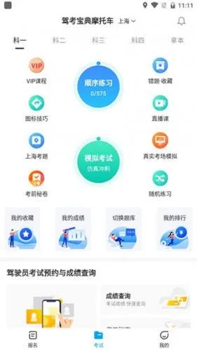 驾考宝典摩托车最新手机版 驾考宝典摩托车最新手机版