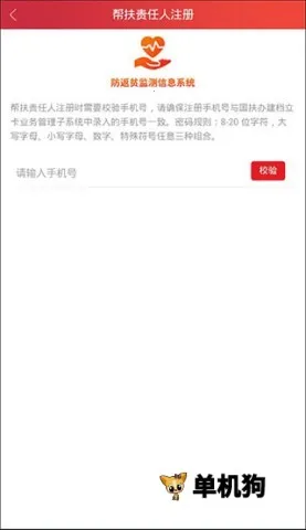 防返贫监测2025下载安装 防返贫监测2025下载安装