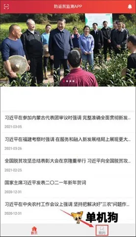 防返贫监测2025下载安装 防返贫监测2025下载安装