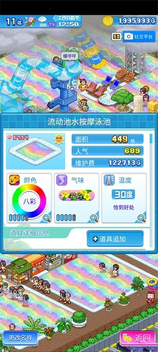 夏日水上乐园物语(水上乐园经营游戏) 夏日水上乐园物语(水上乐园经营游戏)