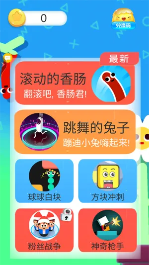 滚动的香肠安卓版手机版 滚动的香肠安卓版手机版