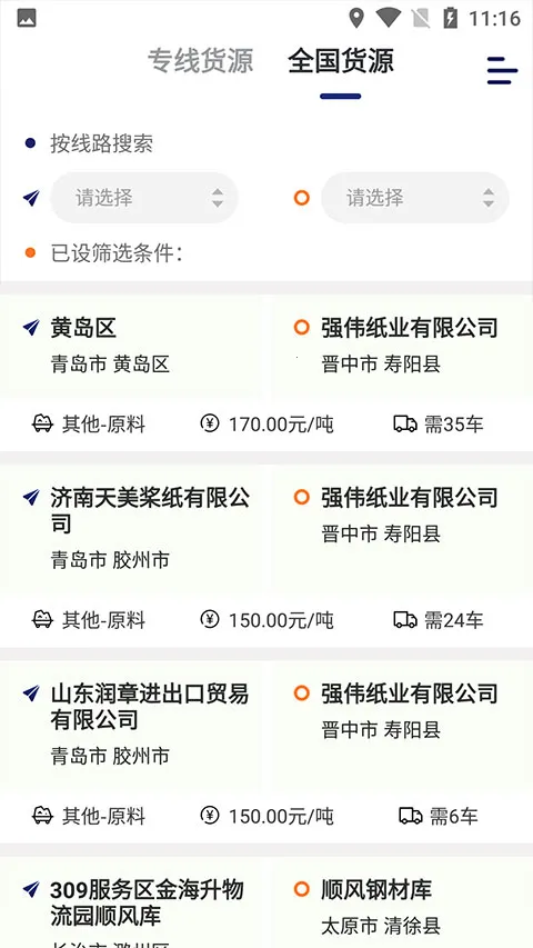 运帮找货(货运找单平台) 运帮找货(货运找单平台)