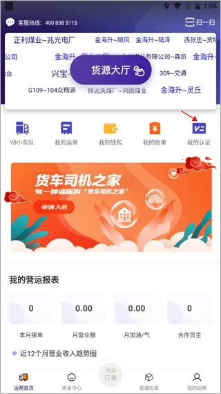 运帮找货(货运找单平台) 运帮找货(货运找单平台)