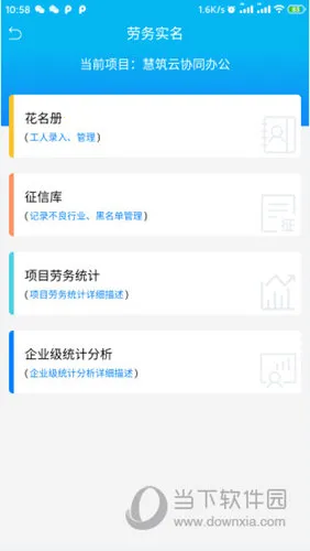 慧筑云2025最新版本 慧筑云2025最新版本