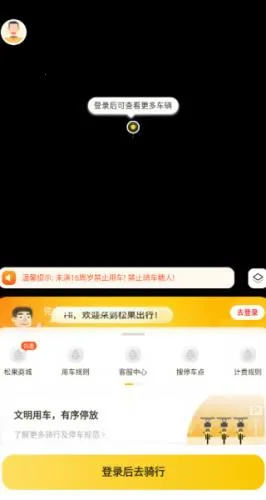 松果出行2025下载安装 松果出行2025下载安装