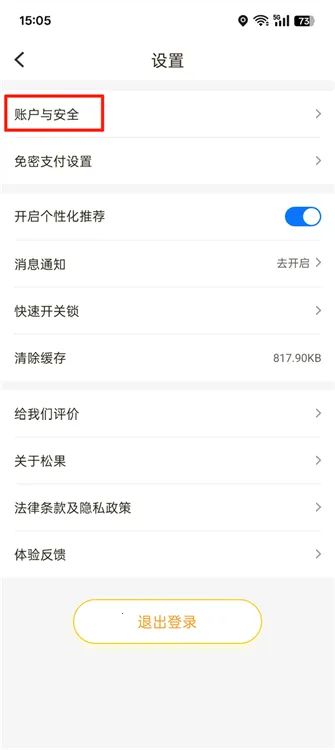 松果出行2025下载安装 松果出行2025下载安装