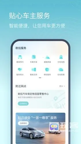欧拉互联安卓版手机版 欧拉互联安卓版手机版
