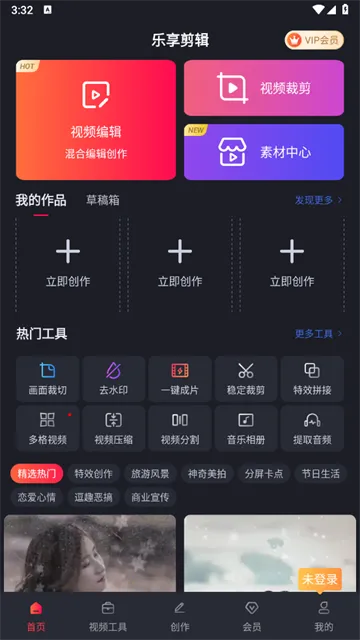 乐享视频剪辑(视频剪辑软件) 乐享视频剪辑(视频剪辑软件)