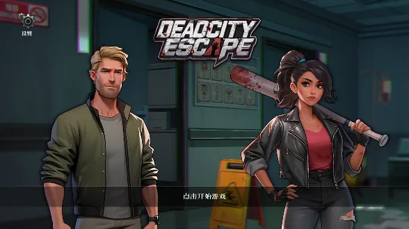 逃出死亡之城最新手机版 逃出死亡之城最新手机版