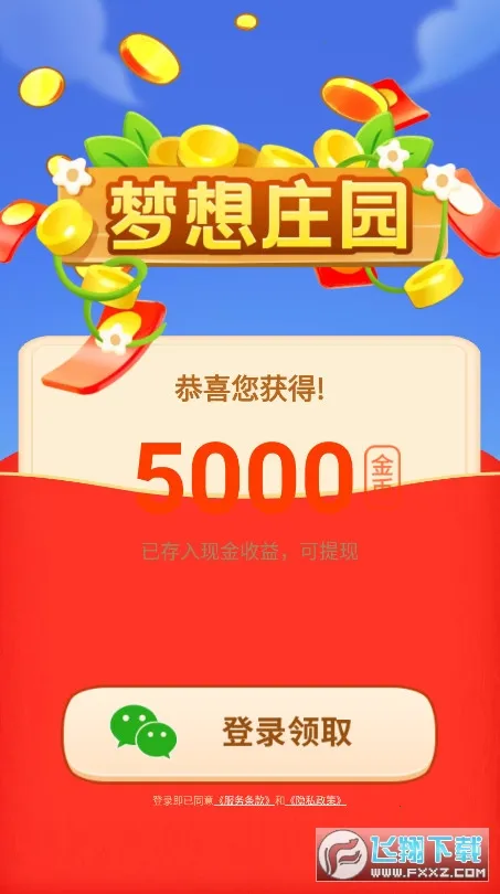 梦想庄园(庄园经营游戏) 梦想庄园(庄园经营游戏)