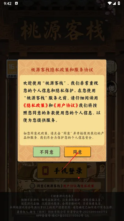 桃源客栈最新手机版 桃源客栈最新手机版