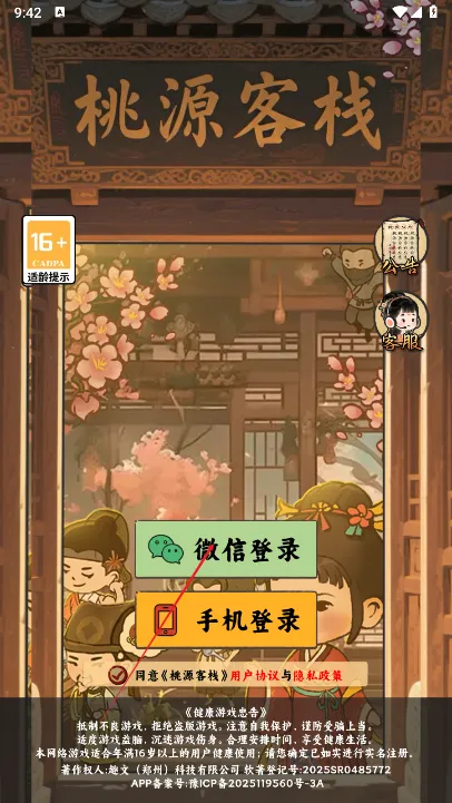 桃源客栈最新手机版 桃源客栈最新手机版