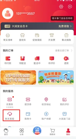 大润发优鲜(生鲜购物软件) 大润发优鲜(生鲜购物软件)