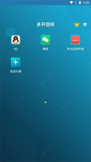 多开空间(应用多开工具) 多开空间(应用多开工具)