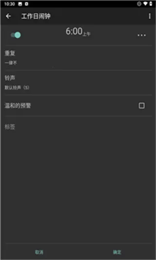 工作日闹钟(闹钟定时软件) 工作日闹钟(闹钟定时软件)