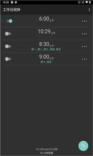 工作日闹钟(闹钟定时软件) 工作日闹钟(闹钟定时软件)