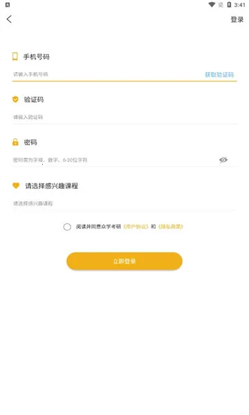 众学考研2025下载安装 众学考研2025下载安装