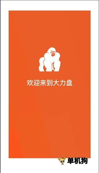 大力盘2025下载 大力盘2025下载