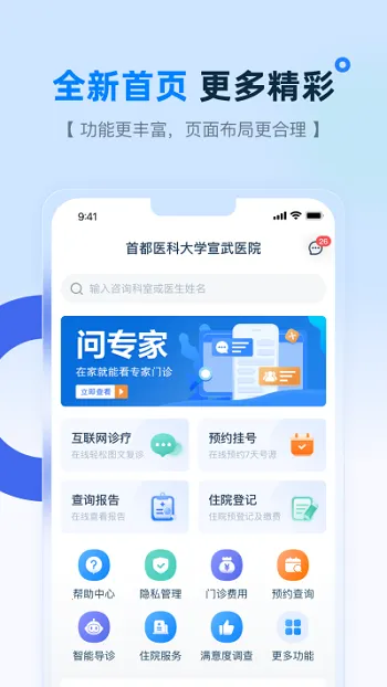 掌上宣武医院2025官方正版 掌上宣武医院2025官方正版