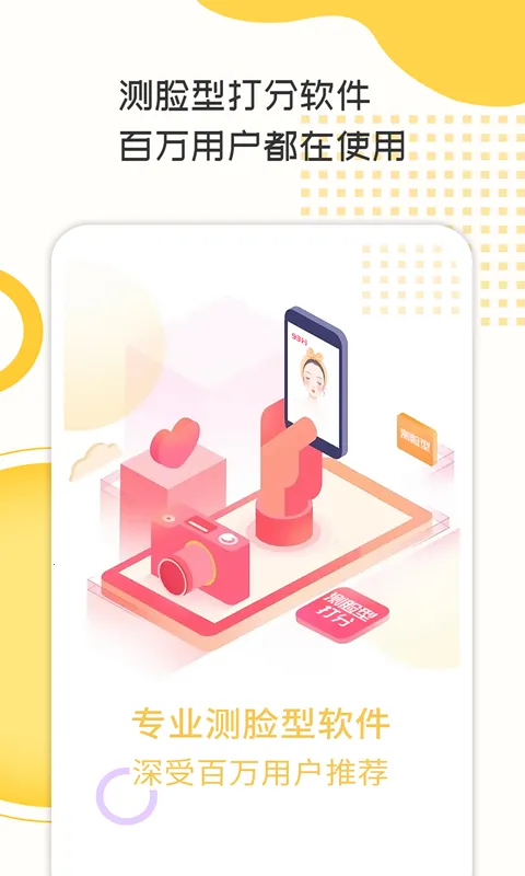 测脸型打分(脸型测量软件) 测脸型打分(脸型测量软件)
