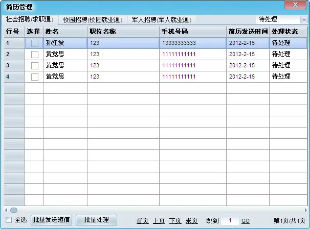 招聘通(企业招聘工具) 招聘通(企业招聘工具)