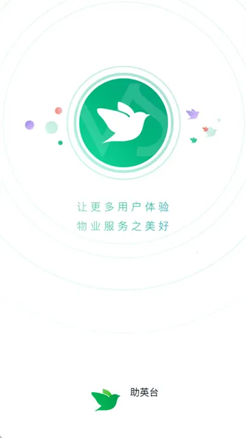 助英台(物业办公软件) 助英台(物业办公软件)