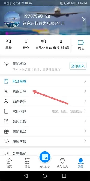 空铁管家(出行服务软件) 空铁管家(出行服务软件)