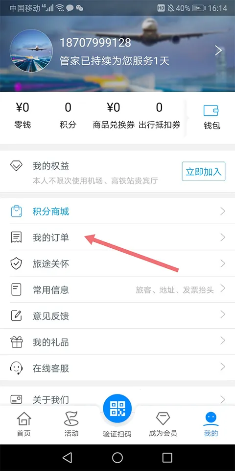 空铁管家(出行服务软件) 空铁管家(出行服务软件)