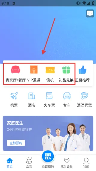 空铁管家(出行服务软件) 空铁管家(出行服务软件)