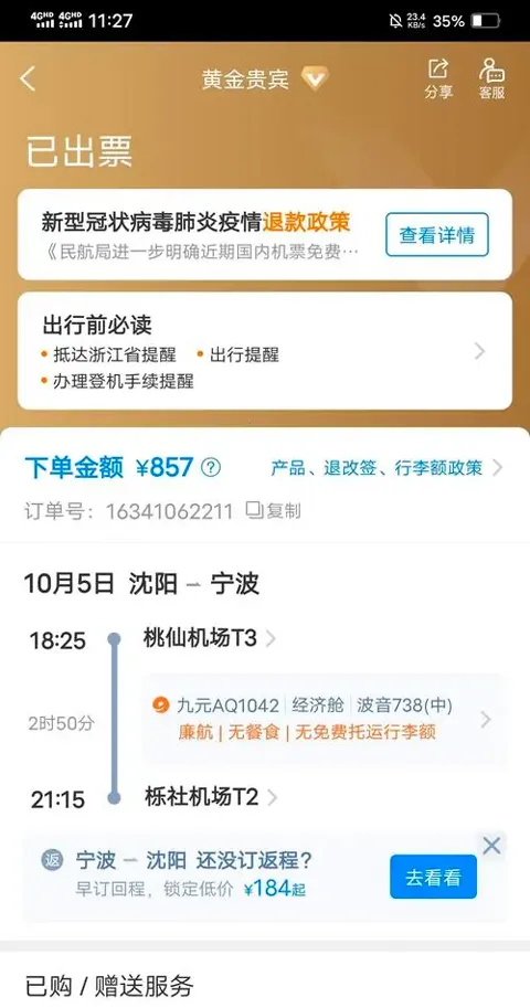空铁管家(出行服务软件) 空铁管家(出行服务软件)