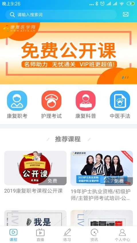 康复课堂(康复学习平台) 康复课堂(康复学习平台)