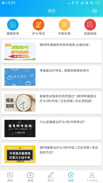 康复课堂(康复学习平台) 康复课堂(康复学习平台)