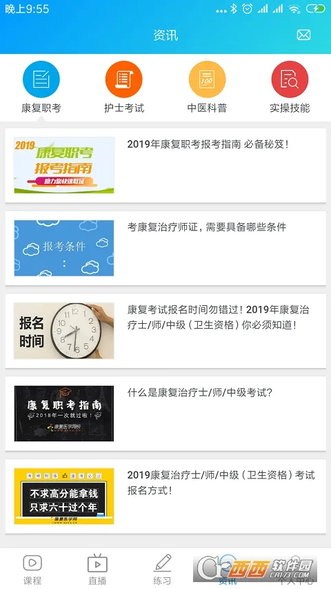 康复课堂(康复学习平台) 康复课堂(康复学习平台)