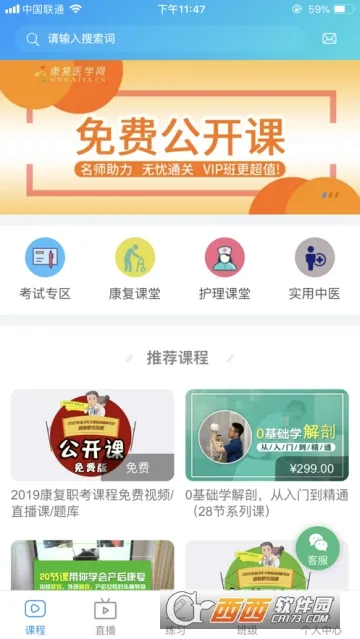 康复课堂(康复学习平台) 康复课堂(康复学习平台)