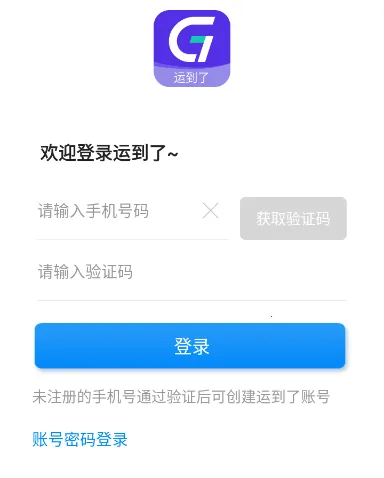运到了(司机物流办公平台) 运到了(司机物流办公平台)