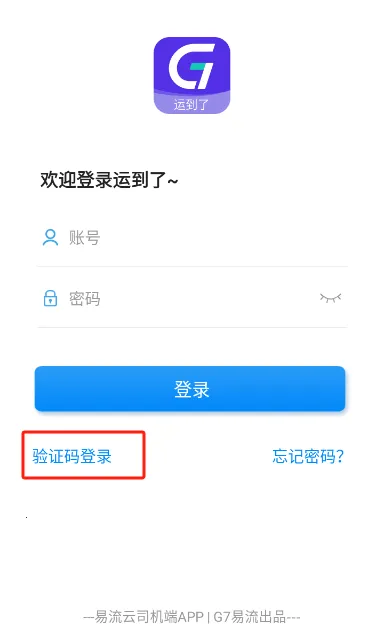 运到了(司机物流办公平台) 运到了(司机物流办公平台)
