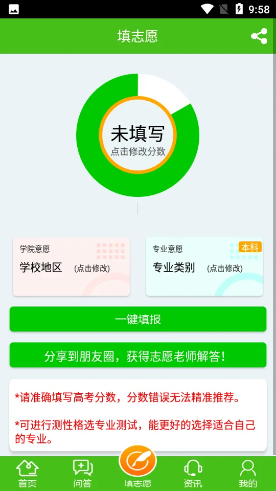 高考志愿填报指南(志愿填报软件) 高考志愿填报指南(志愿填报软件)